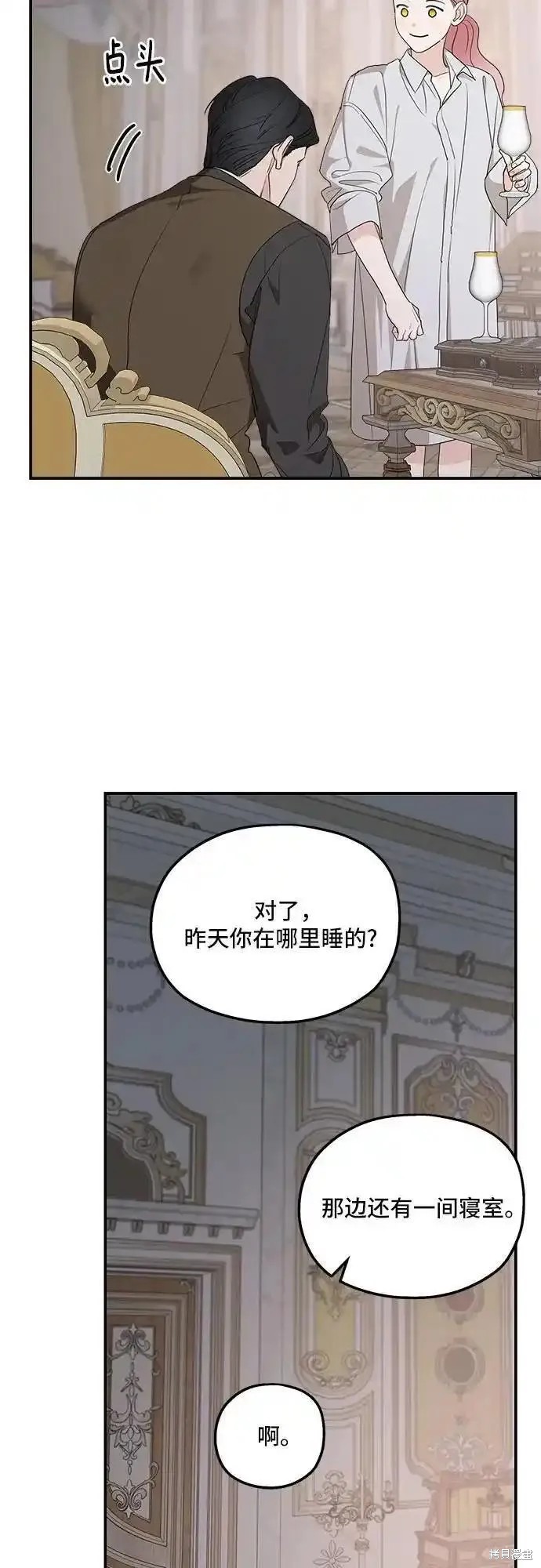 《执着于我的西沃尔顿公爵》第79话第26页