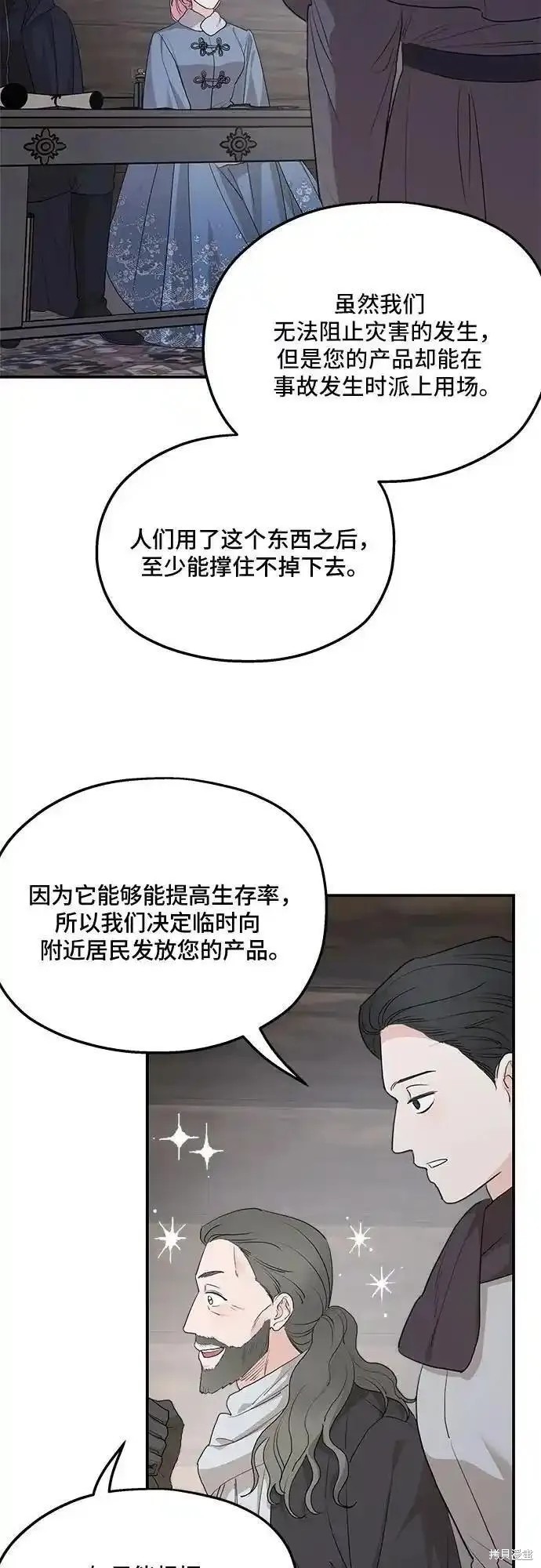 《执着于我的西沃尔顿公爵》第87话第17页