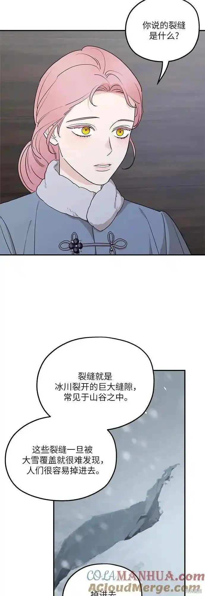 《执着于我的西沃尔顿公爵》第87话第13页