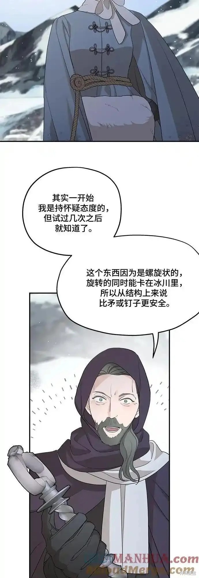 《执着于我的西沃尔顿公爵》第87话第7页