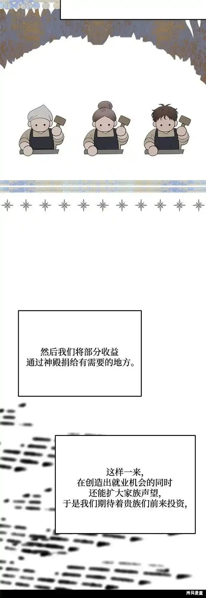 《执着于我的西沃尔顿公爵》第87话第5页