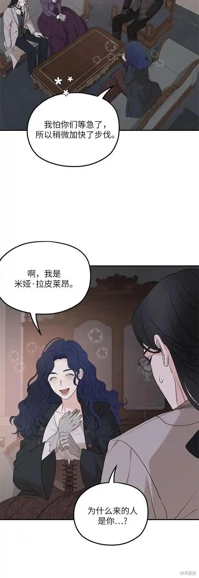 《执着于我的西沃尔顿公爵》第89话第3页