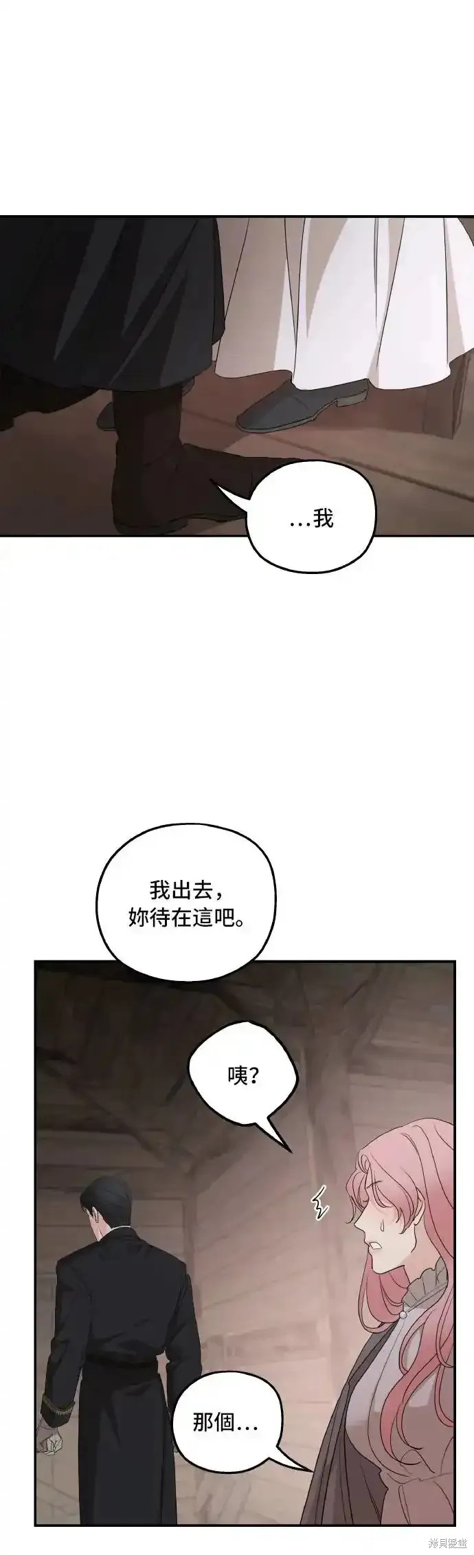 《执着于我的西沃尔顿公爵》第94话第64页