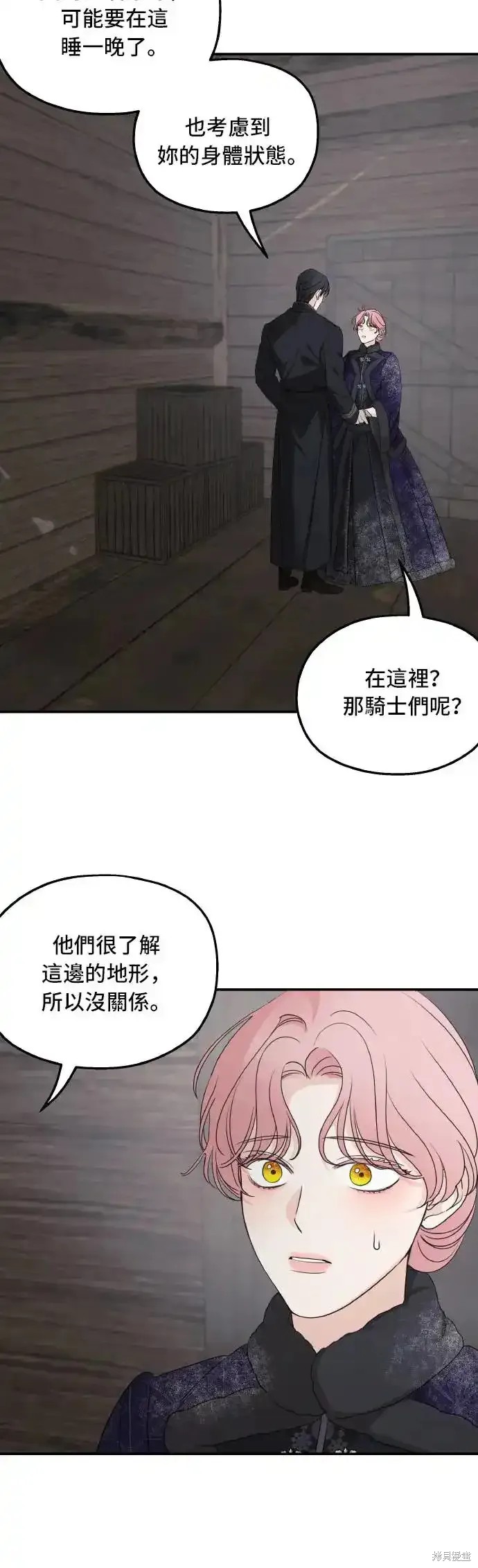 《执着于我的西沃尔顿公爵》第94话第36页