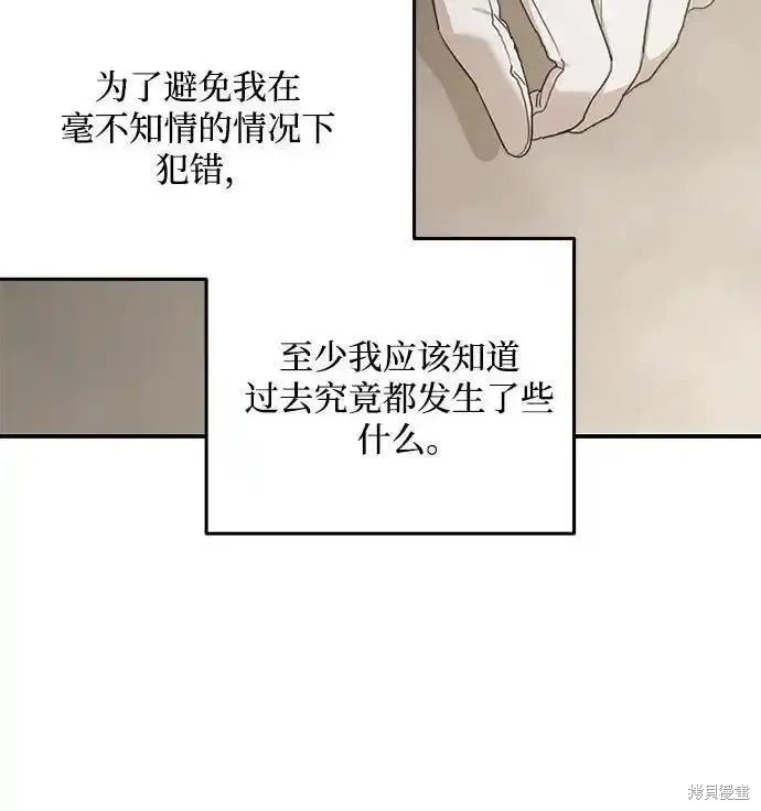 《执着于我的西沃尔顿公爵》第106话第63页