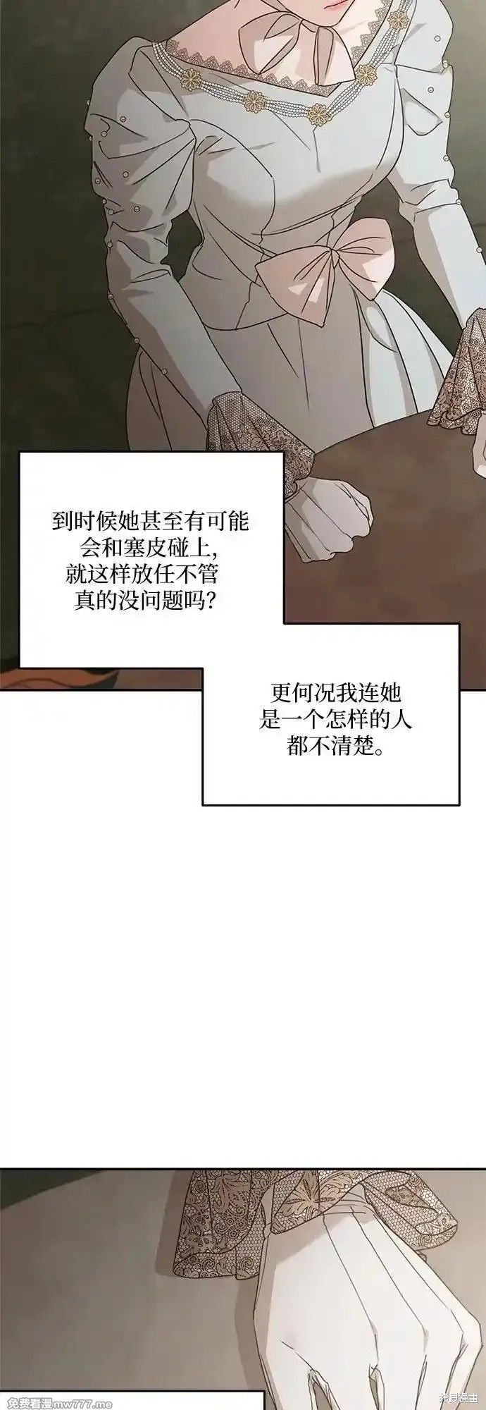 《执着于我的西沃尔顿公爵》第106话第62页