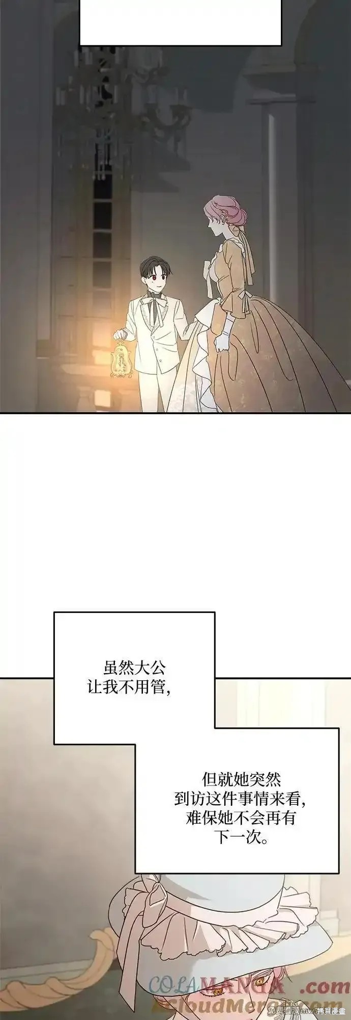 《执着于我的西沃尔顿公爵》第106话第61页