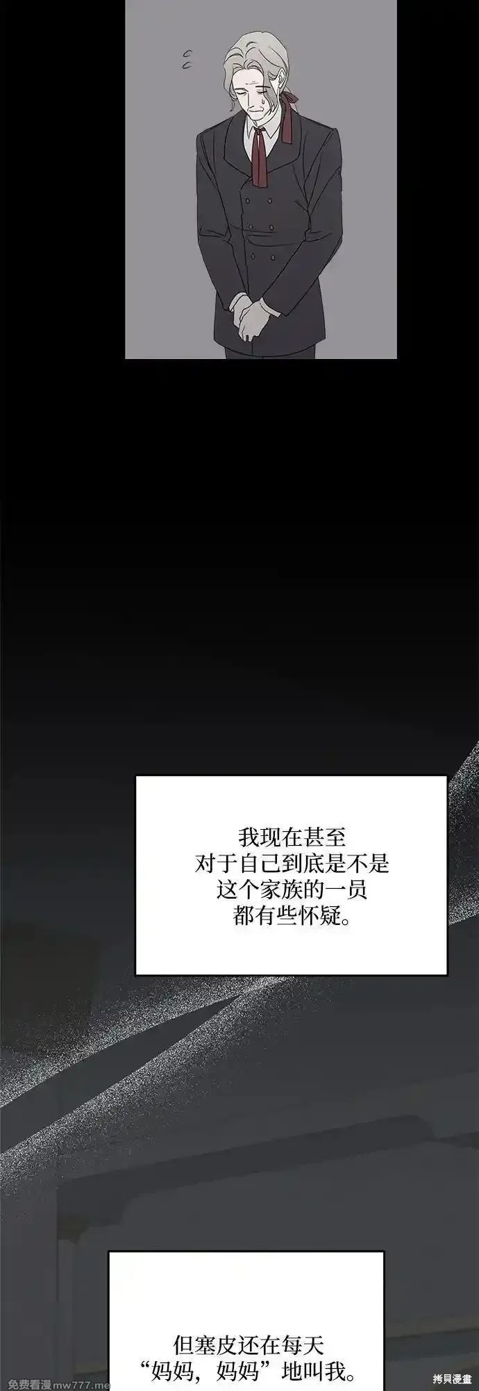 《执着于我的西沃尔顿公爵》第106话第60页