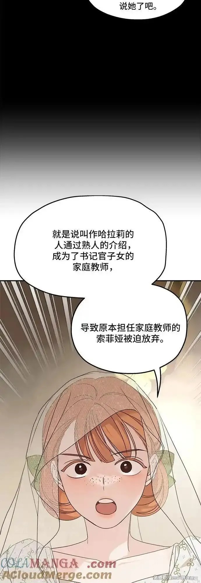 《执着于我的西沃尔顿公爵》第106话第55页