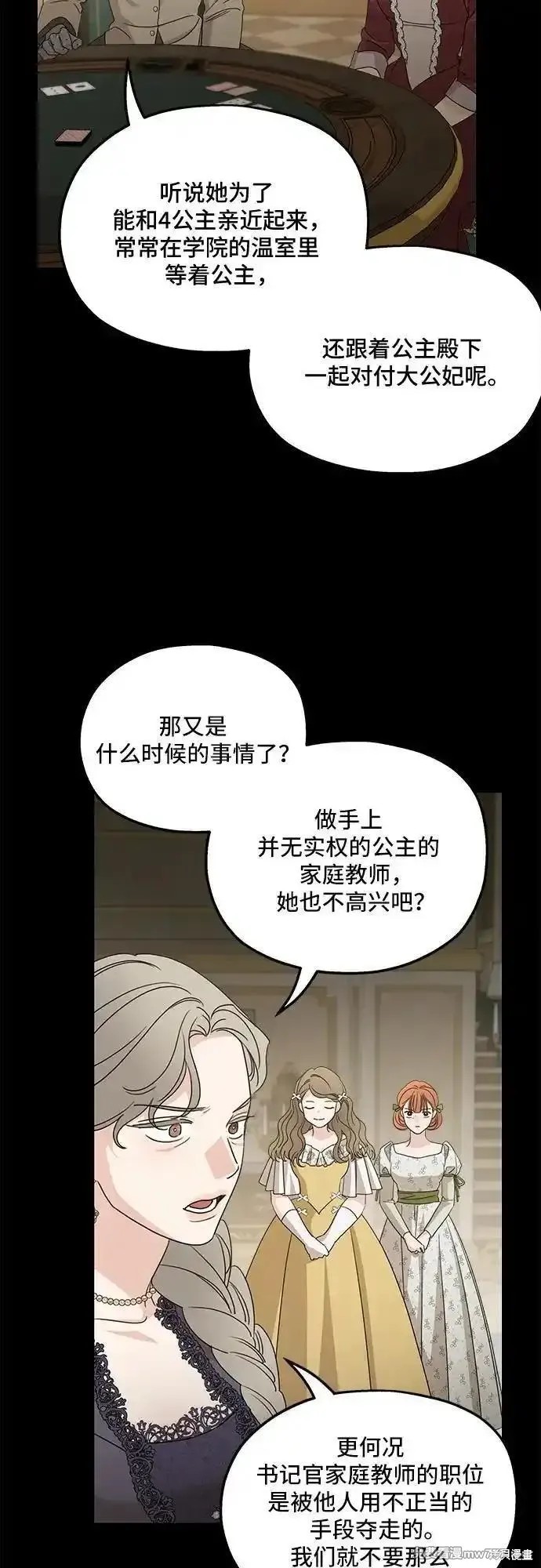 《执着于我的西沃尔顿公爵》第106话第54页