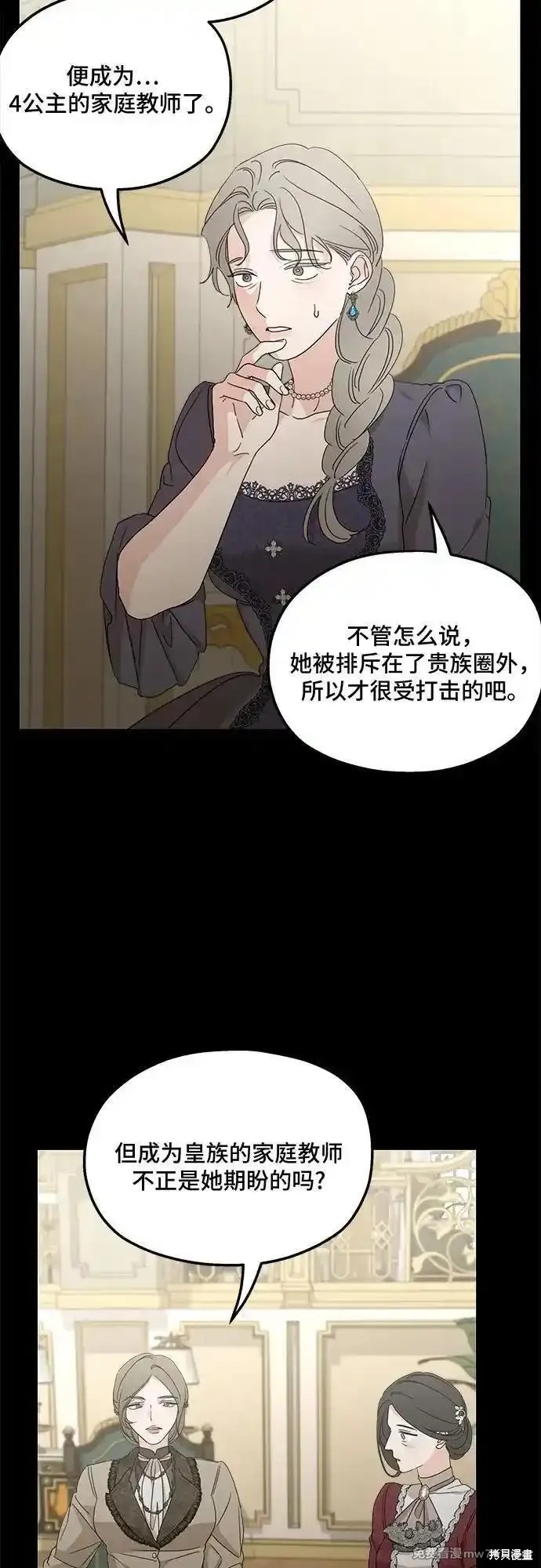 《执着于我的西沃尔顿公爵》第106话第53页