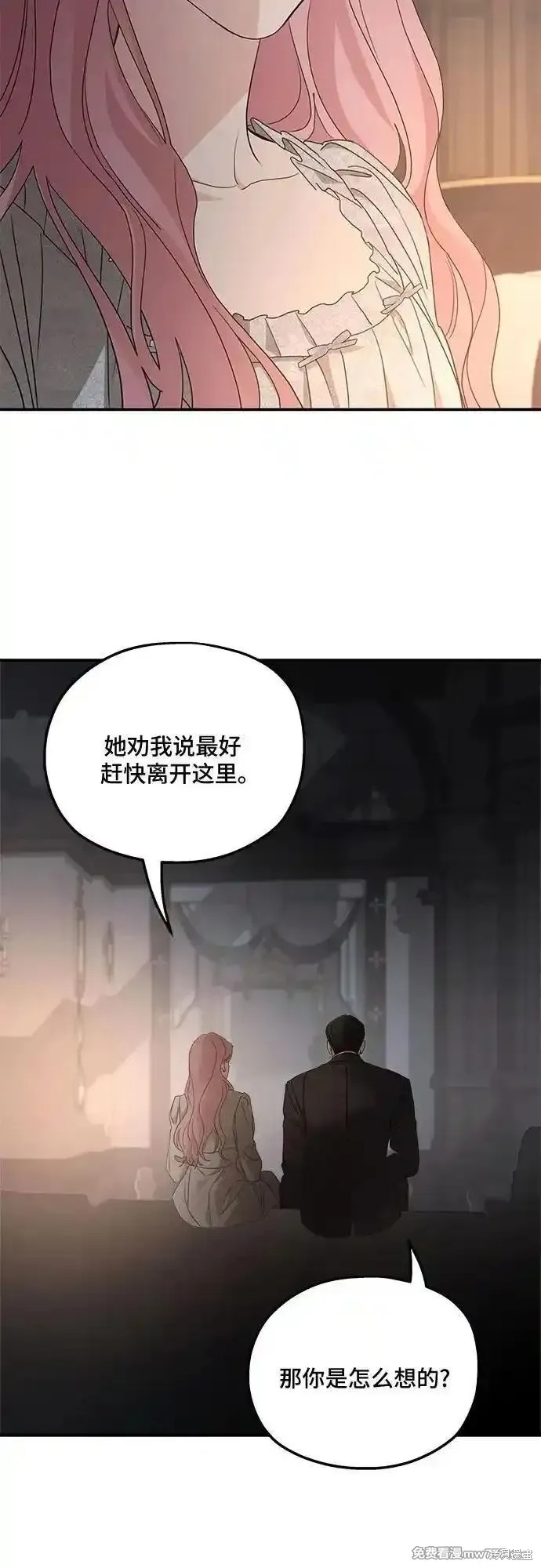 《执着于我的西沃尔顿公爵》第106话第27页