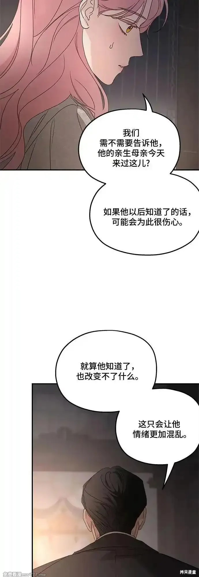 《执着于我的西沃尔顿公爵》第106话第24页