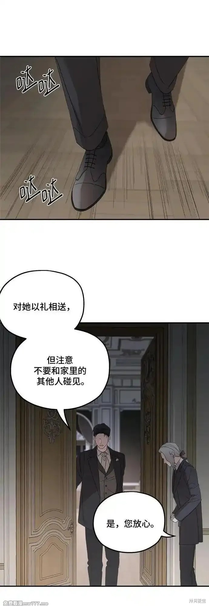 《执着于我的西沃尔顿公爵》第106话第2页