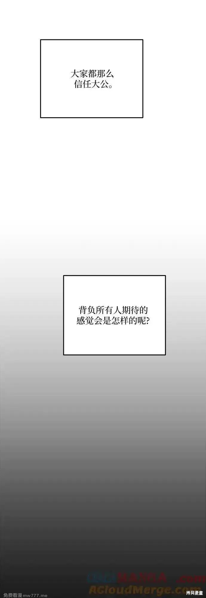 《执着于我的西沃尔顿公爵》第112话第37页