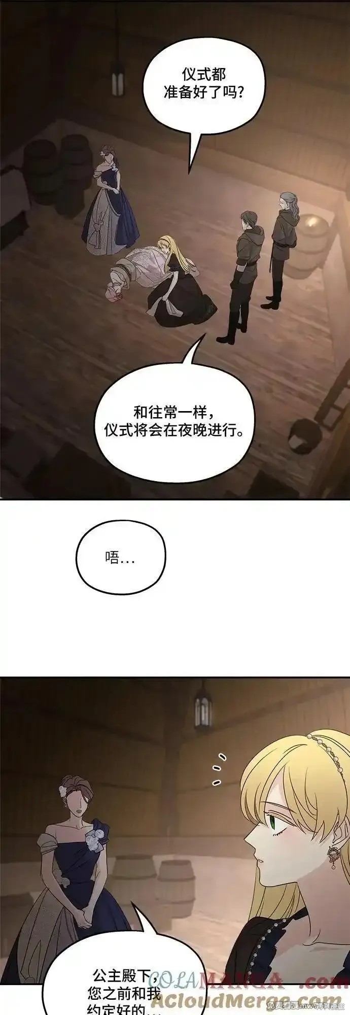 《执着于我的西沃尔顿公爵》第114话第10页