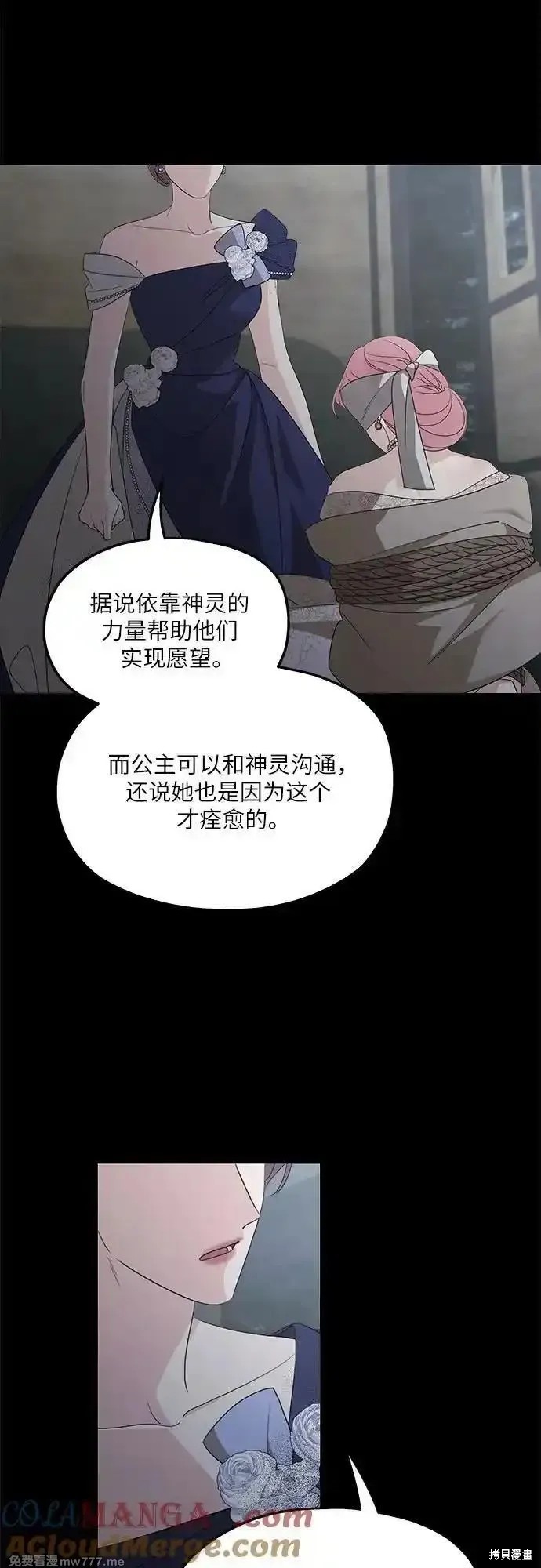 《执着于我的西沃尔顿公爵》第114话第4页