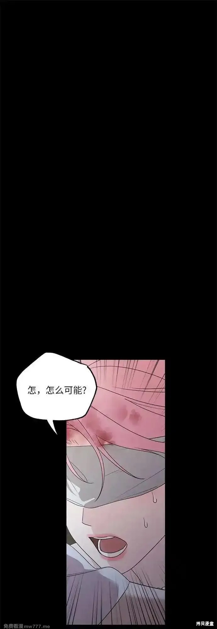 《执着于我的西沃尔顿公爵》第114话第2页