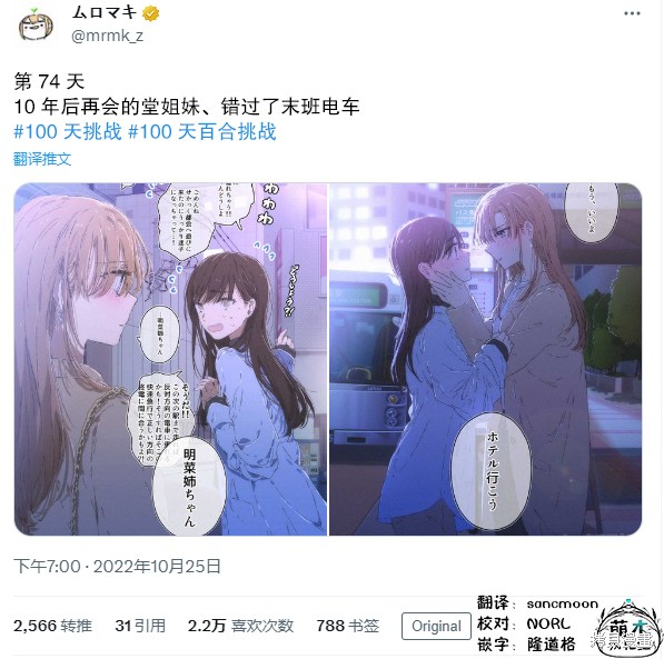 《100天百合作画挑战》第74话第3页