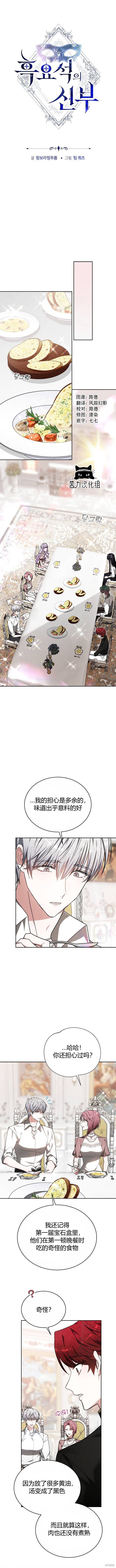 《黑曜石的新娘》第06话第2页