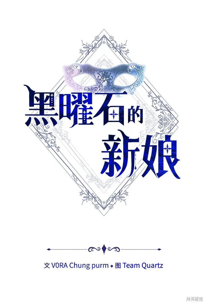 《黑曜石的新娘》第11话第2页