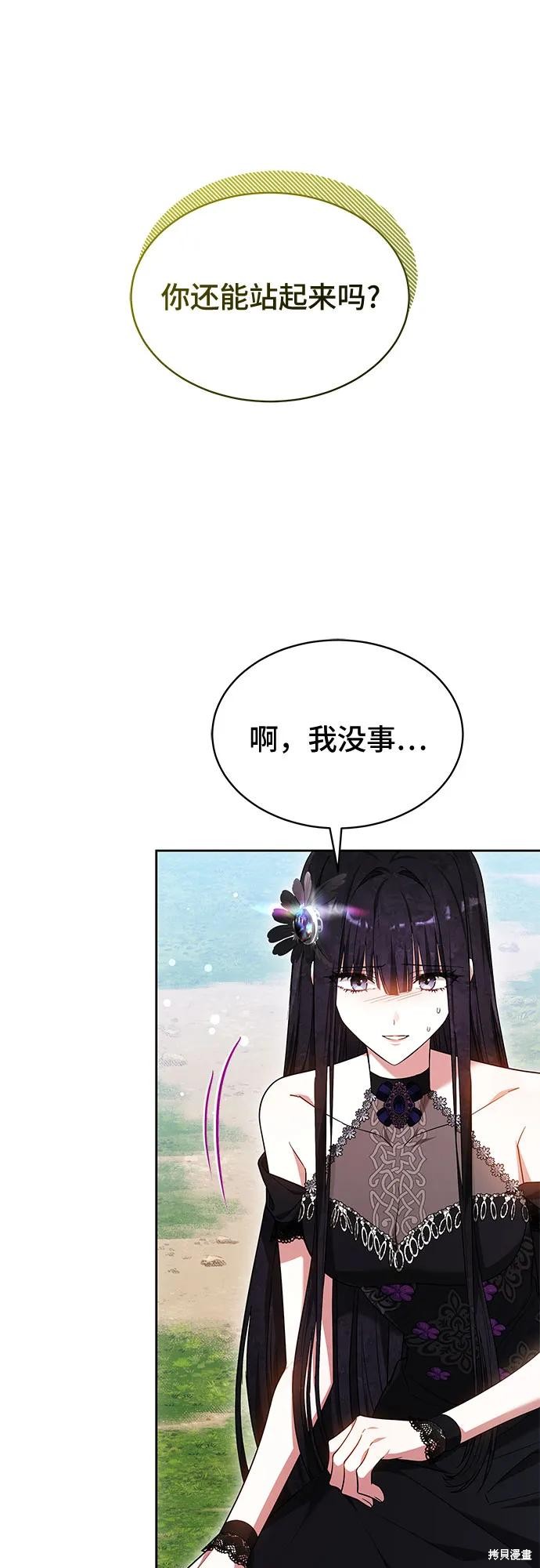 《黑曜石的新娘》第21话第3页