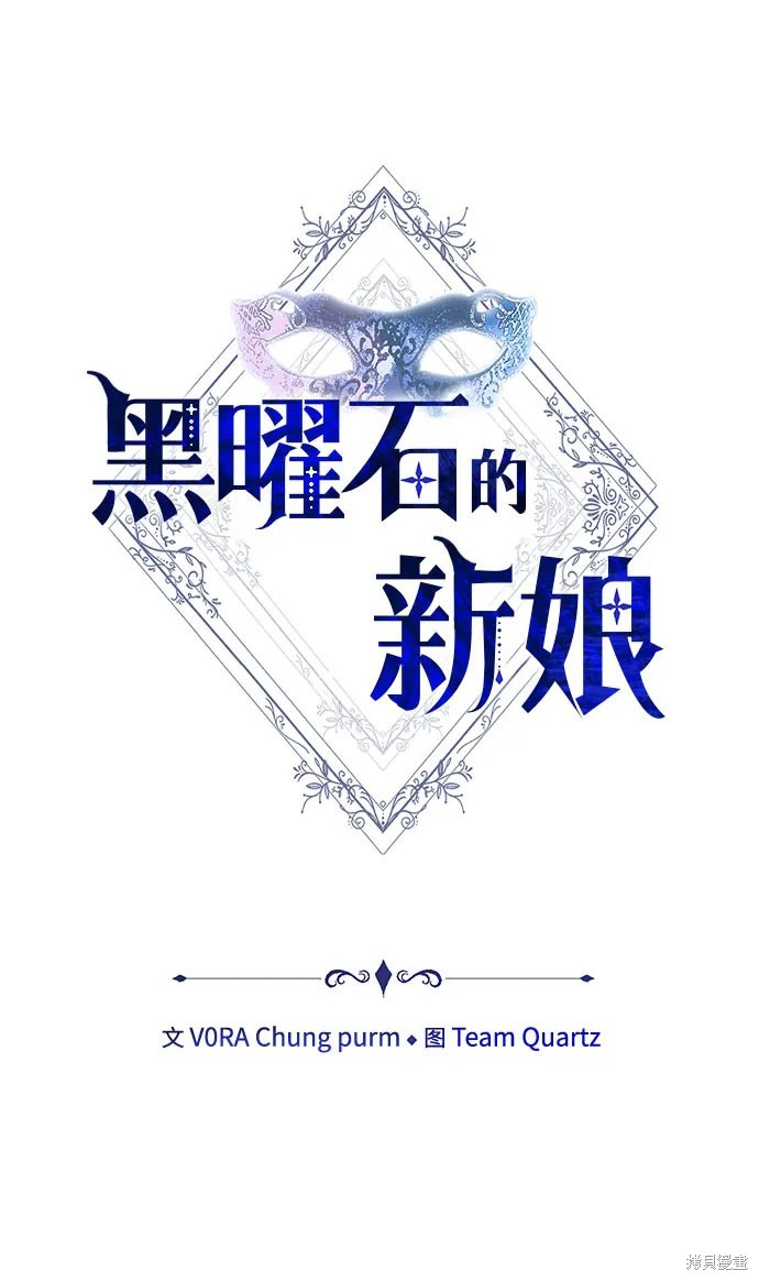 《黑曜石的新娘》第23话第2页