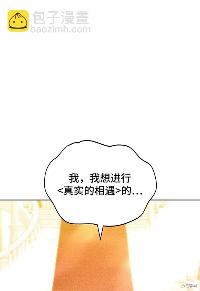 《黑曜石的新娘》第29话第15页