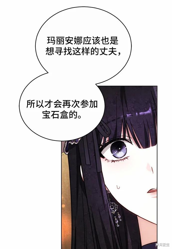 《黑曜石的新娘》第30话第35页