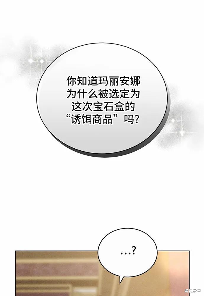 《黑曜石的新娘》第30话第3页