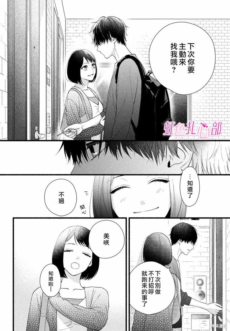 《就让我对你彻底死心吧》第07话第4页