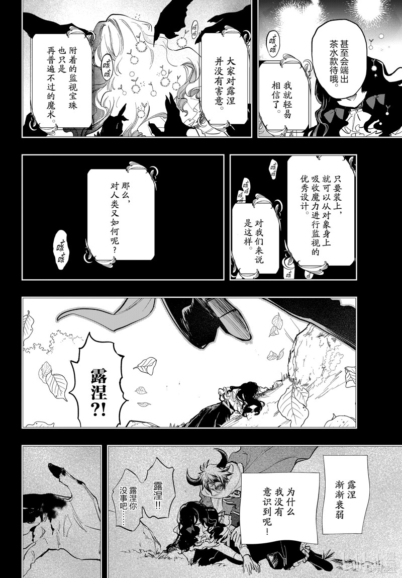 《在魔王城说晚安》第372话第4页