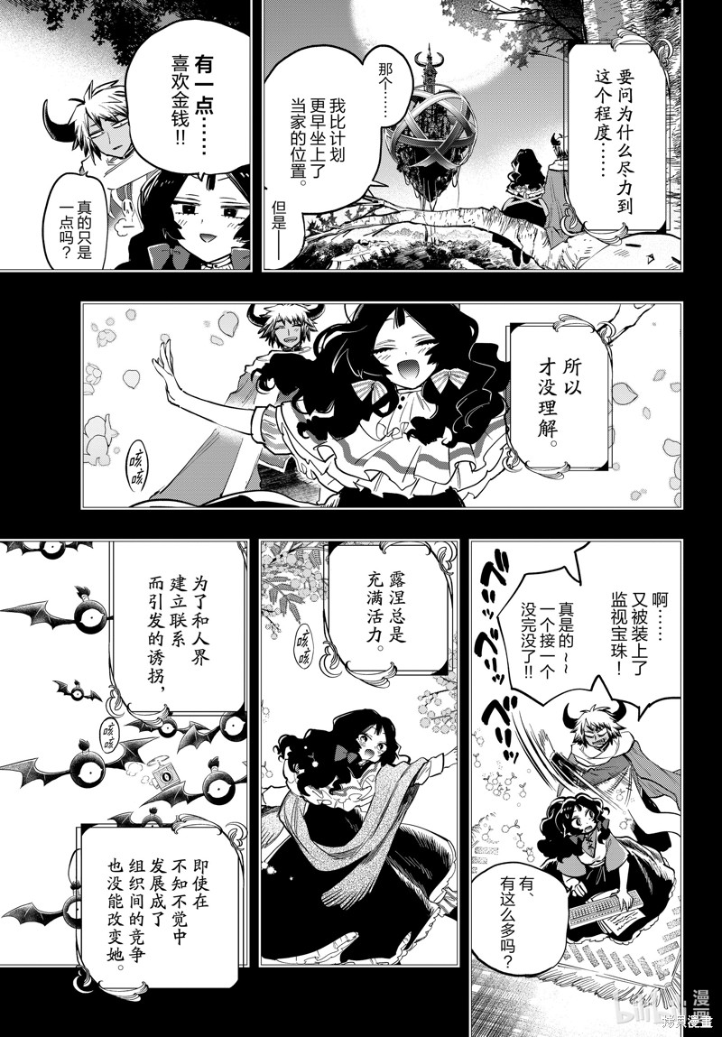 《在魔王城说晚安》第372话第3页