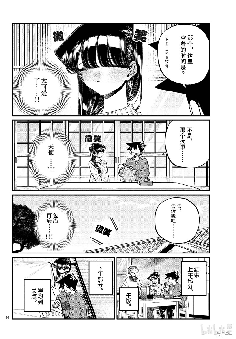 《古见同学有交流障碍症》第477话第2页