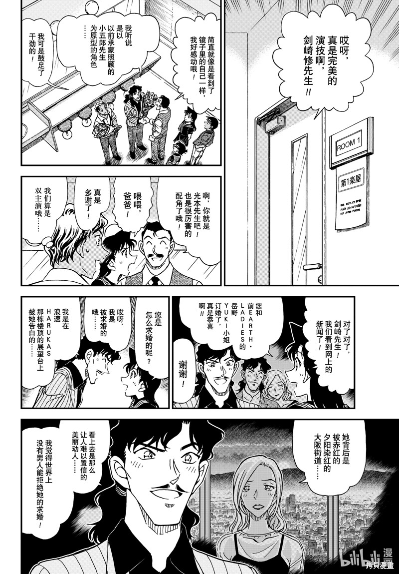 《名侦探柯南》第1129话第6页