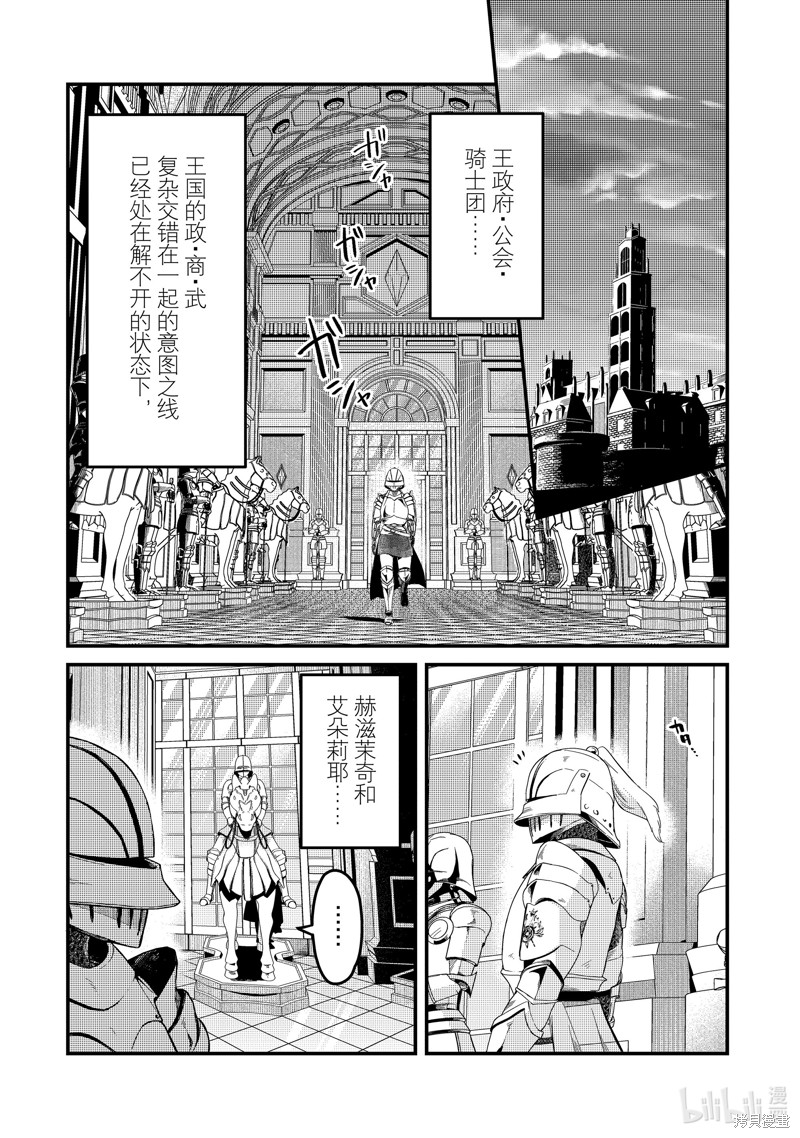 《欢迎来到流放者食堂！》第40话第5页