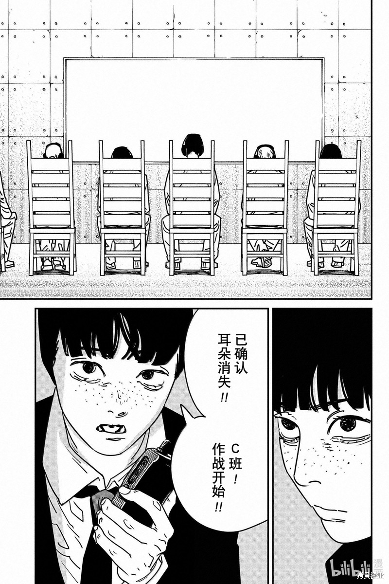 《电锯人》第173话第4页