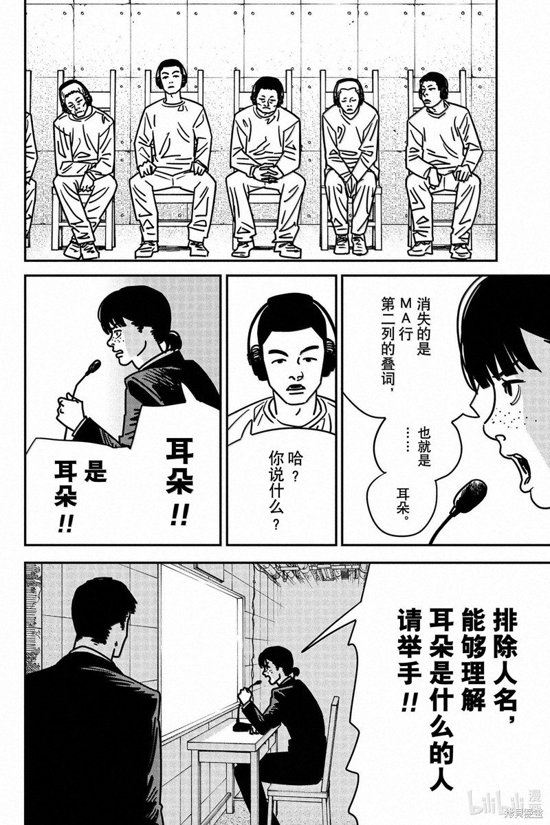 《电锯人》第173话第3页