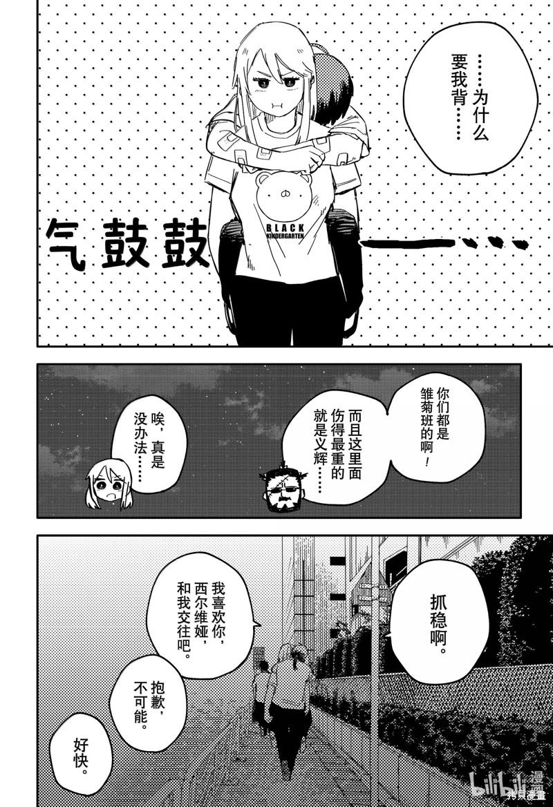 《幼儿园战争》第86话第18页