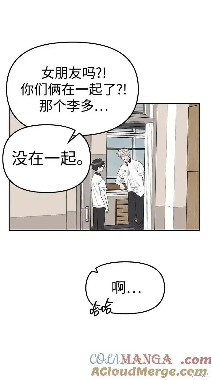 《潜入！财阀学校》第54话第55页