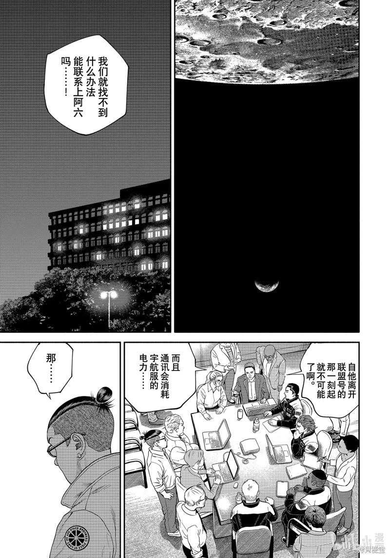 《宇宙兄弟》第414话第19页