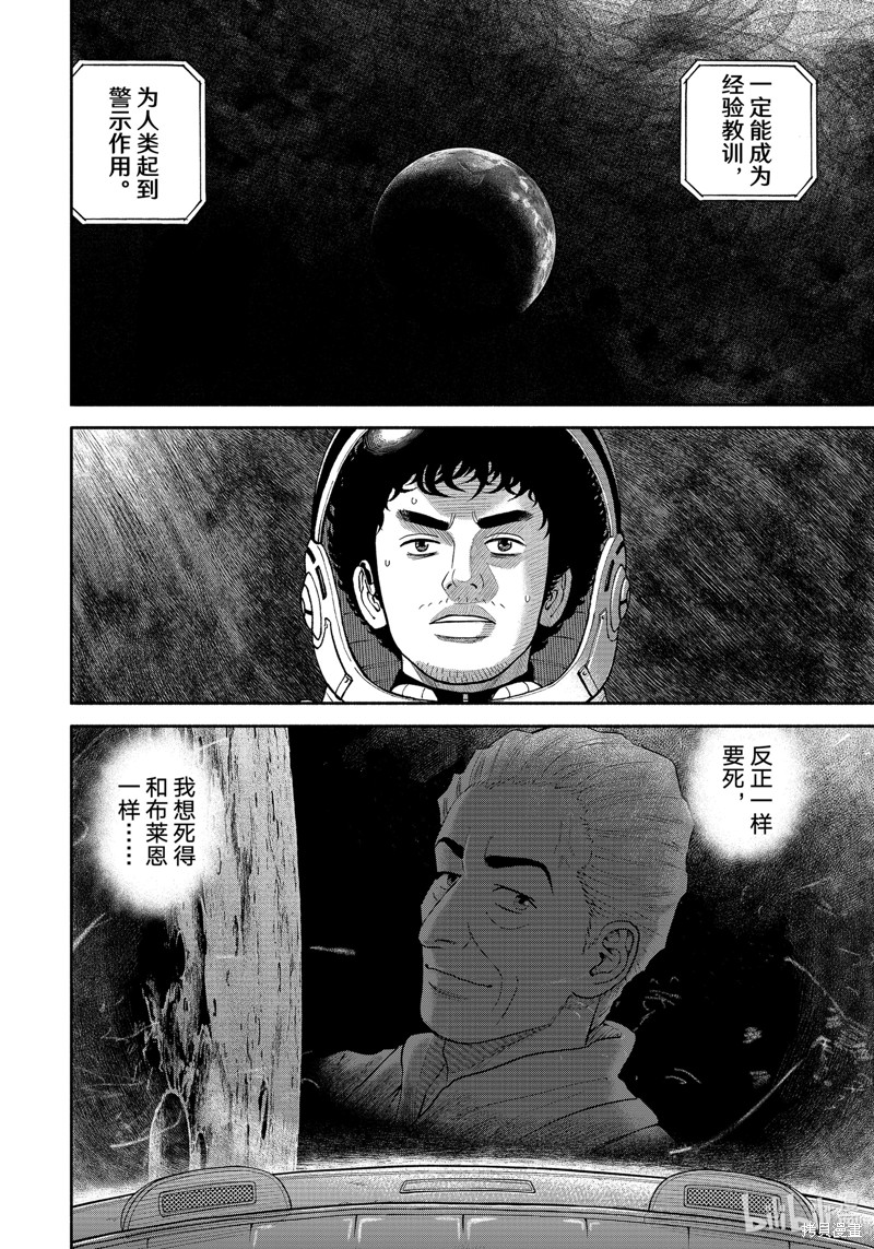 《宇宙兄弟》第414话第18页