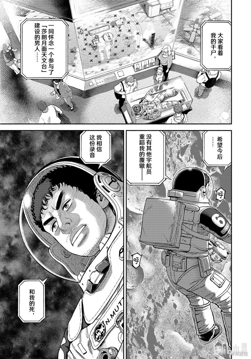 《宇宙兄弟》第414话第17页