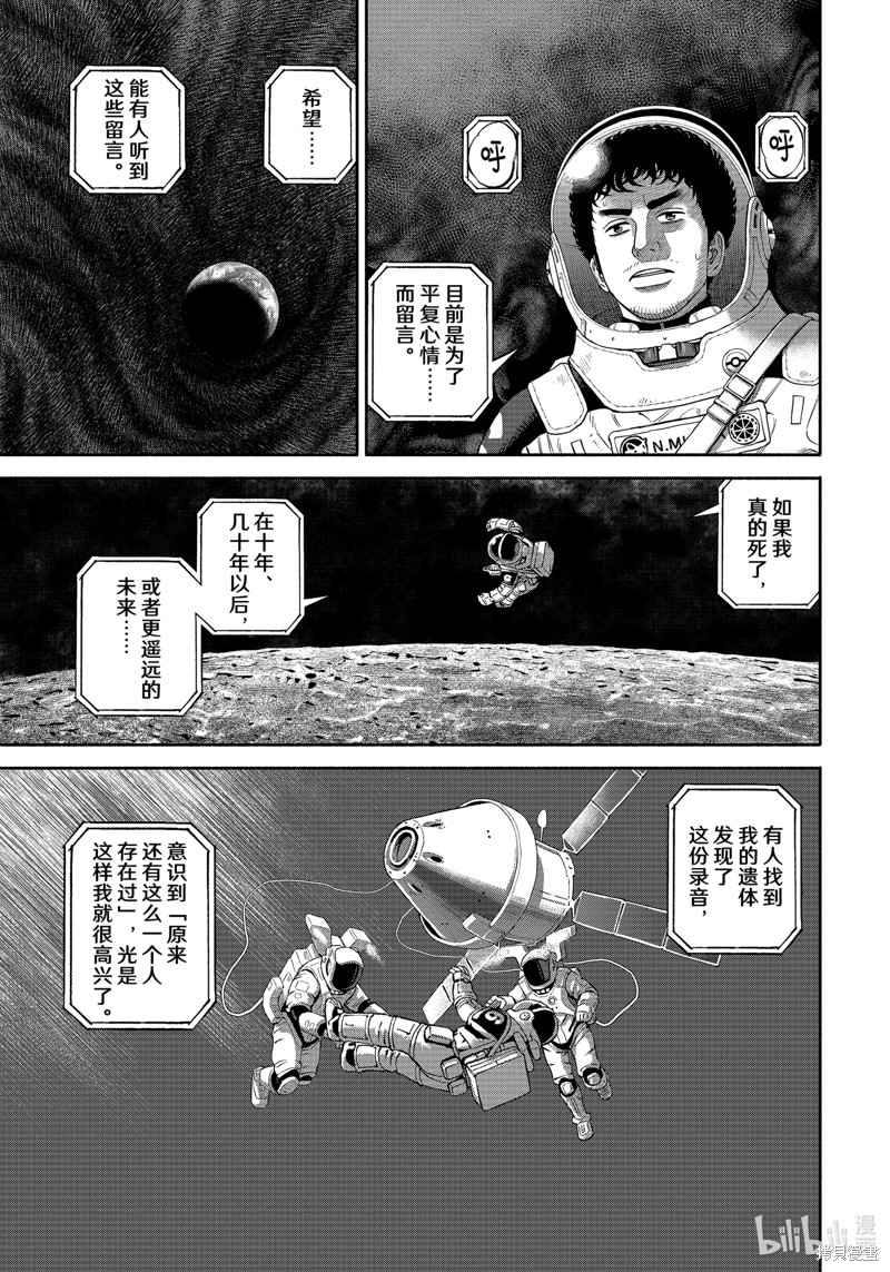 《宇宙兄弟》第414话第15页