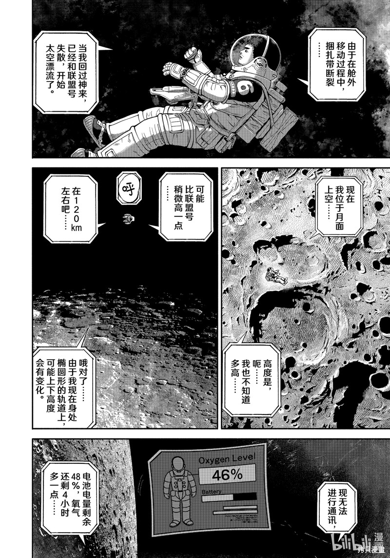 《宇宙兄弟》第414话第14页