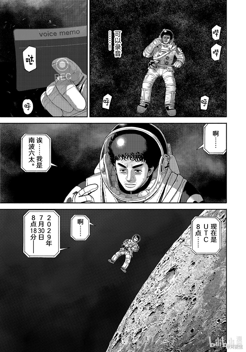 《宇宙兄弟》第414话第13页