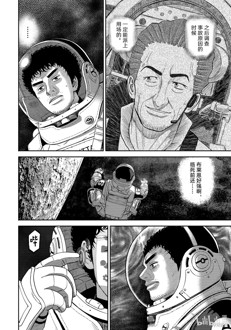 《宇宙兄弟》第414话第12页