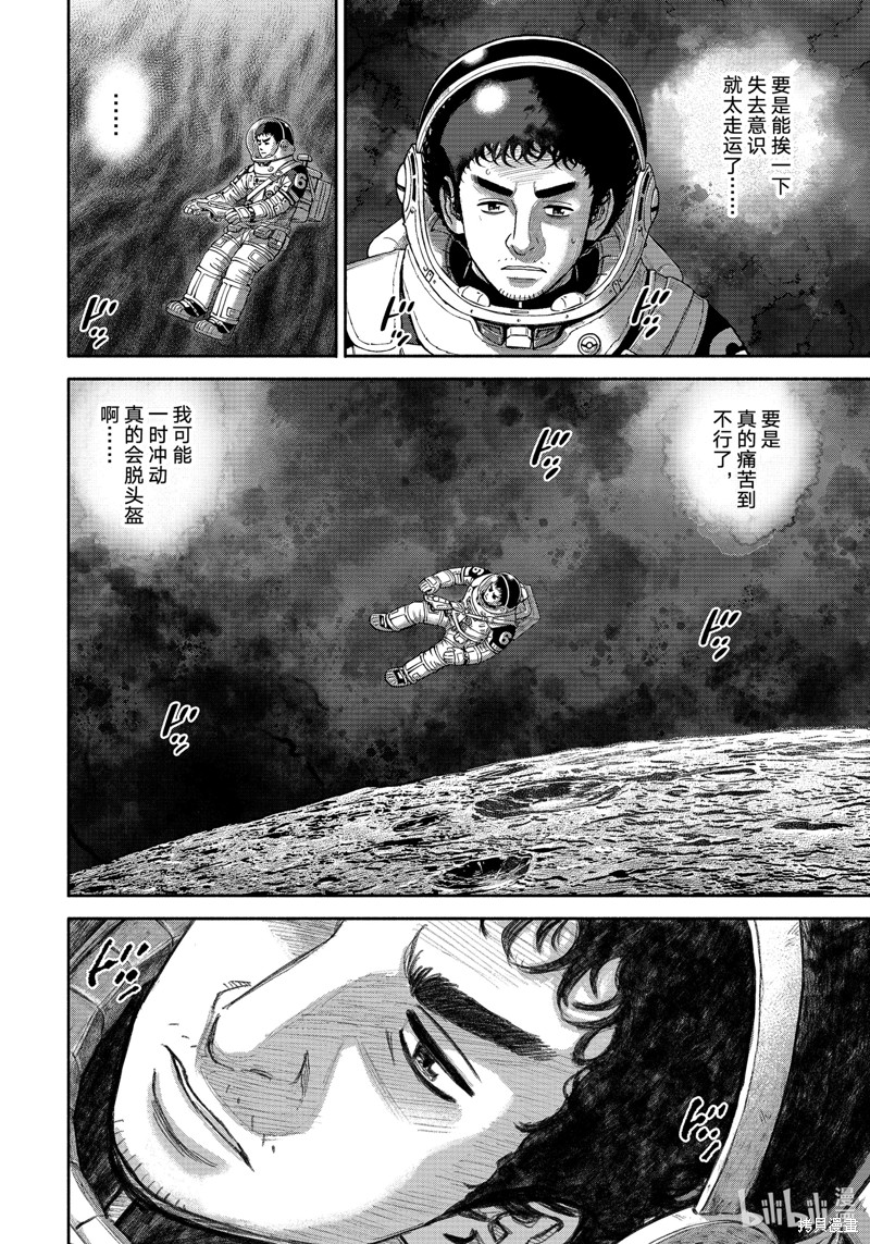 《宇宙兄弟》第414话第10页