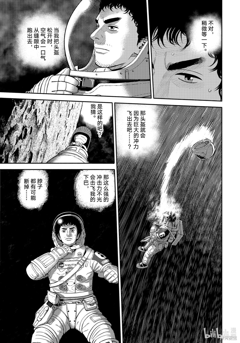 《宇宙兄弟》第414话第9页