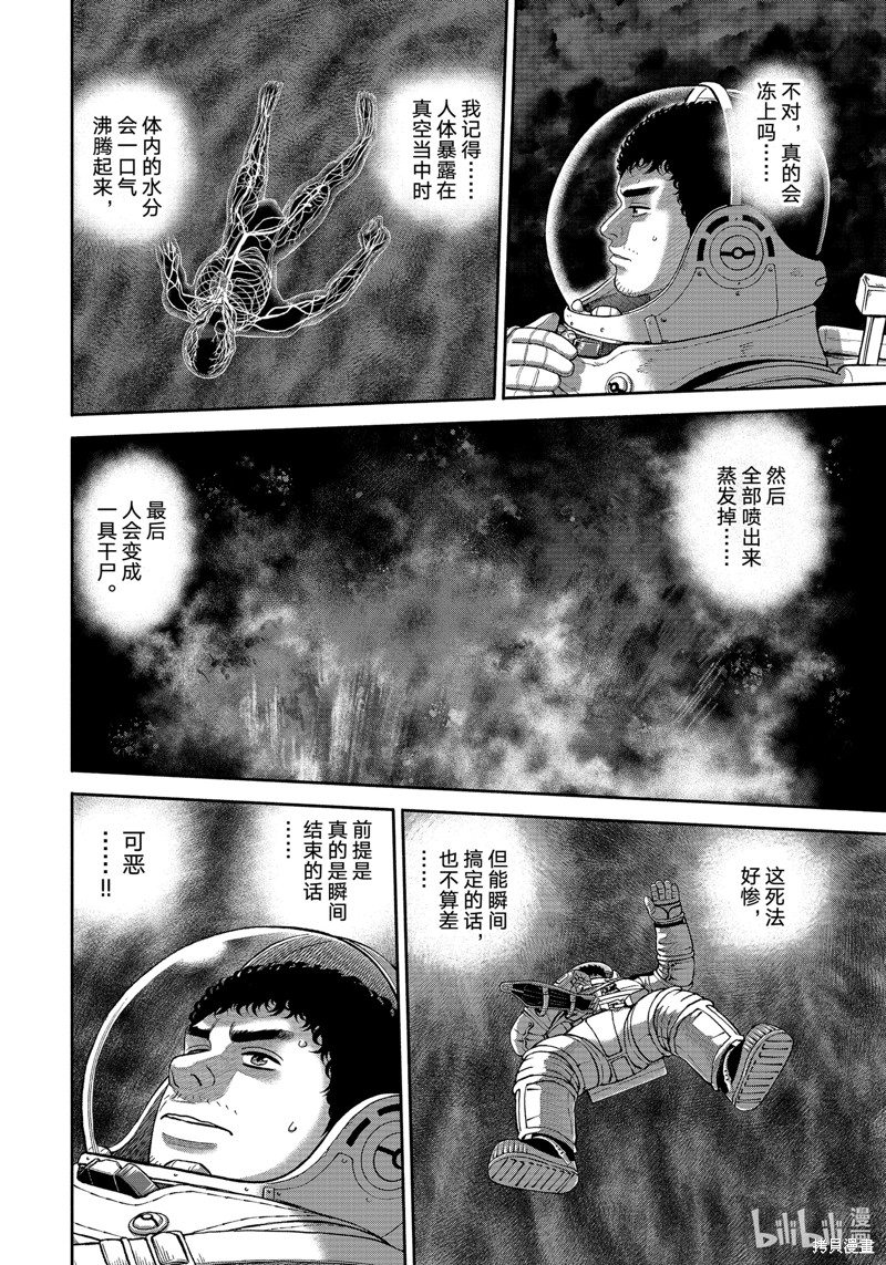 《宇宙兄弟》第414话第8页